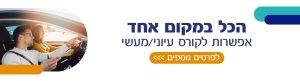 הכל במקום אחד