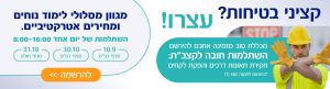 מכללת טוב באנר 5
